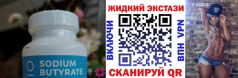 БУТИРАТ жидкий экстази  Сатка 