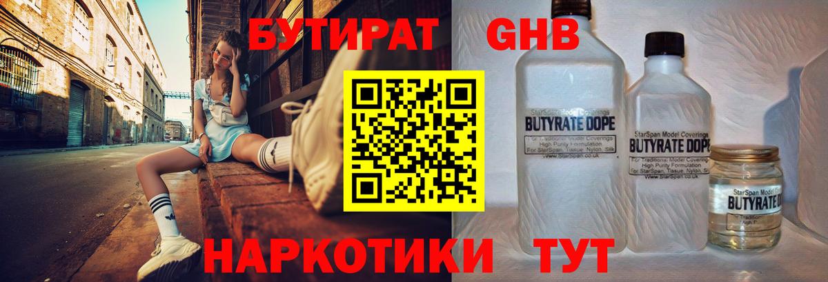 БУТИРАТ  Бутират GHB  Вход с VPN  Сатка 