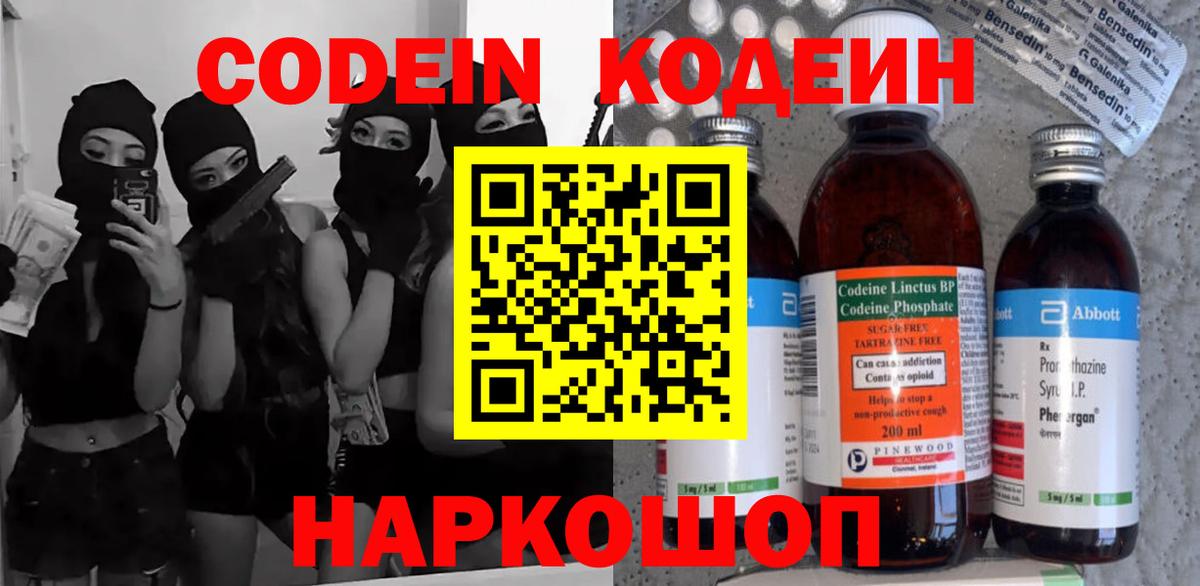 Сатка  Кодеиновый сироп Lean Purple Drank  Кодеин напиток Lean (лин)  Вход с VPN 