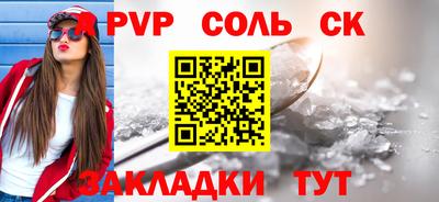 спайс Беслан