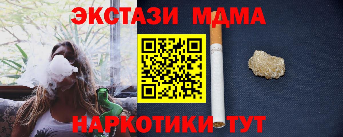 МДМА VHQ  MDMA  Сатка  Вход с VPN  MDMA кристаллы 