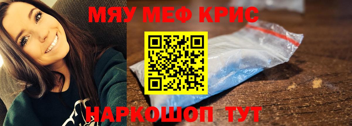 МЯУ-МЯУ VHQ  МЕФ  МЕФ  Вход с VPN  Сатка  МЕФ мяу мяу 