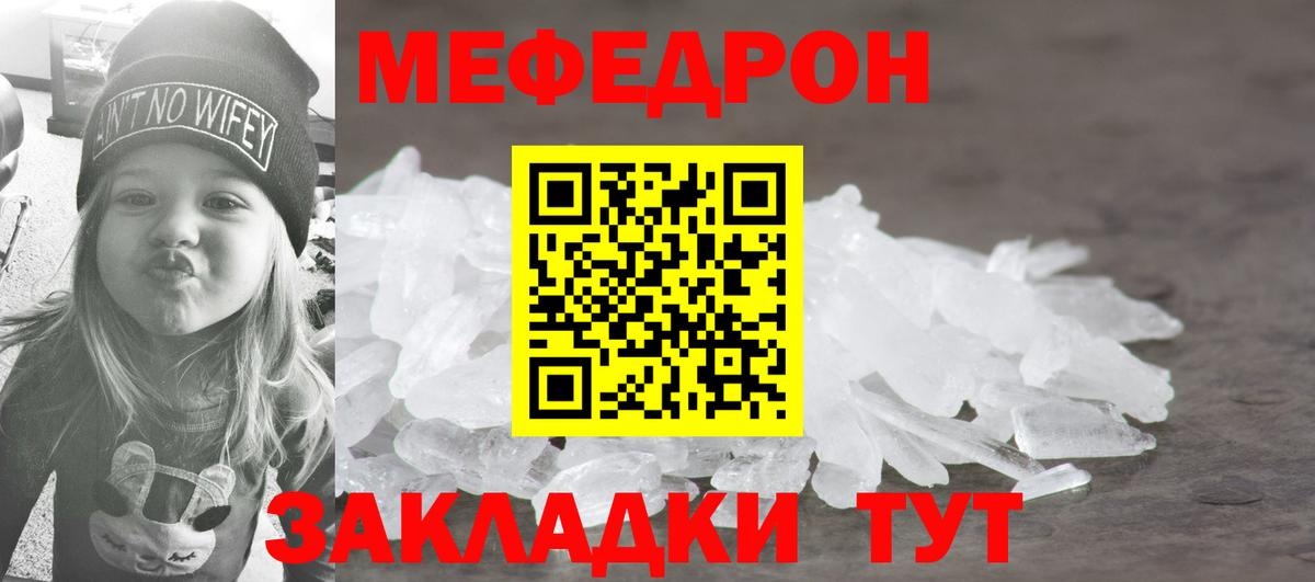 МЕФ кристаллы Сатка